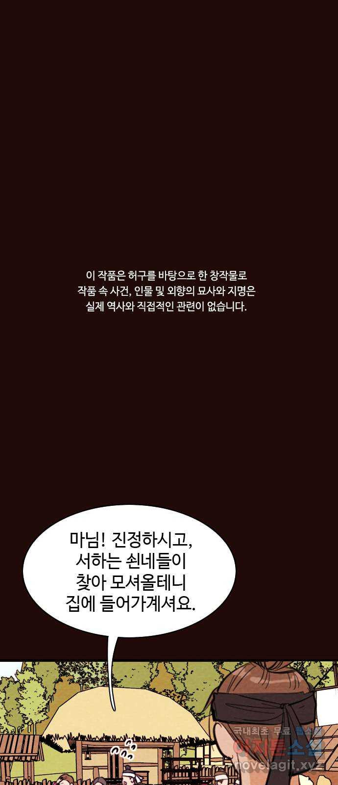 유월의 소한 83화 1