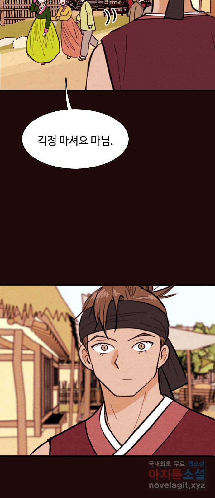 유월의 소한 83화 2