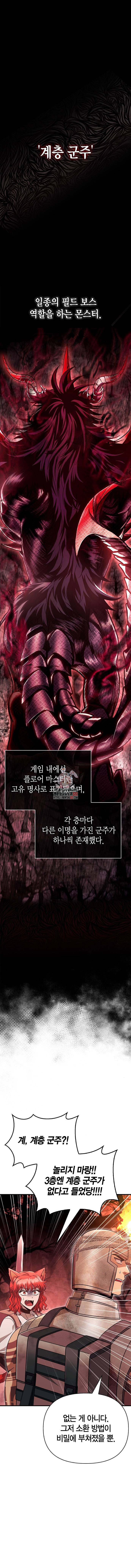 게임 속 바바리안으로 살아남기 49화 1