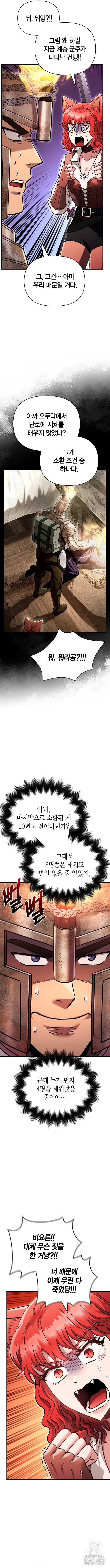 게임 속 바바리안으로 살아남기 49화 3