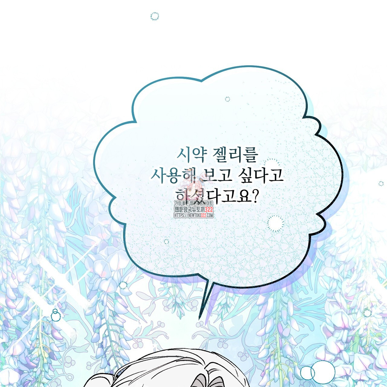 떠난 악녀를 찾지 마세요 49화 1