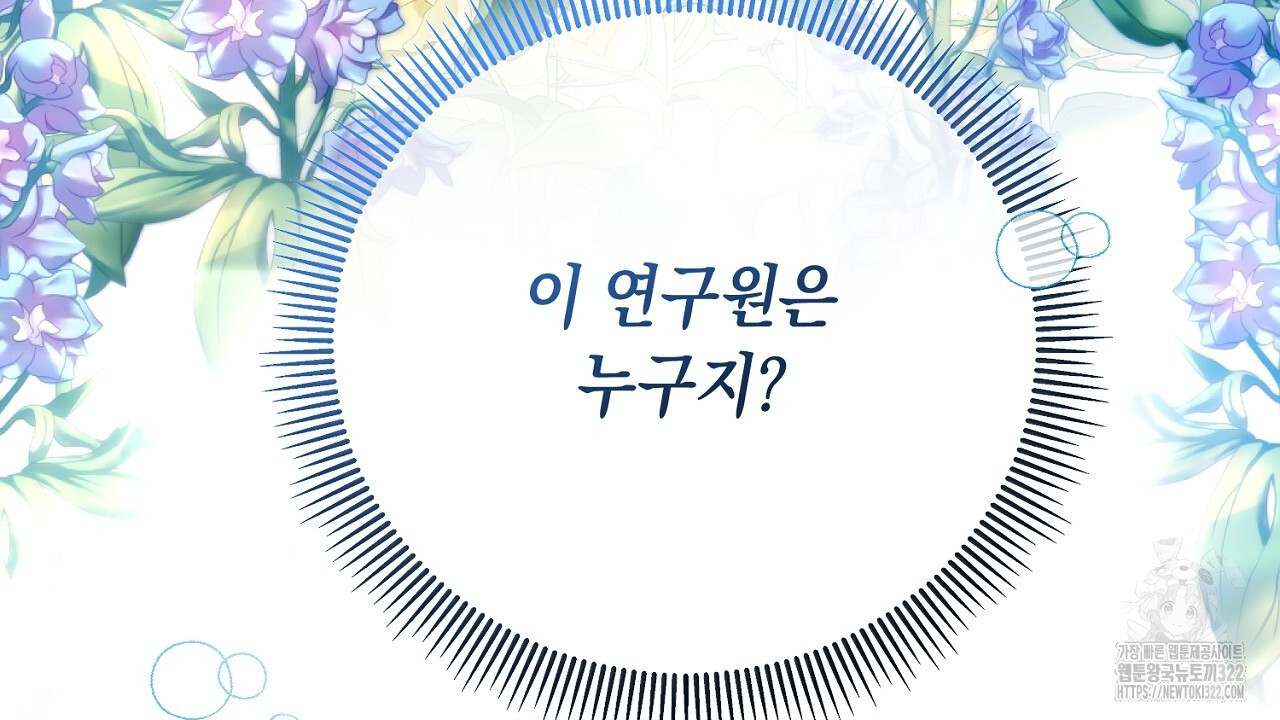 떠난 악녀를 찾지 마세요 49화 4