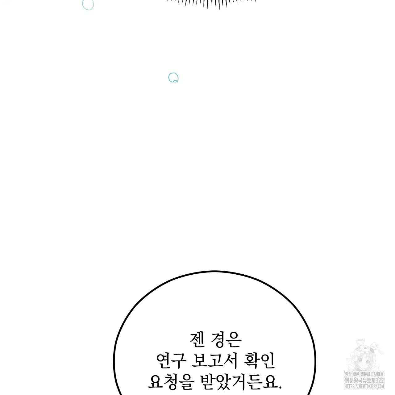 떠난 악녀를 찾지 마세요 49화 5