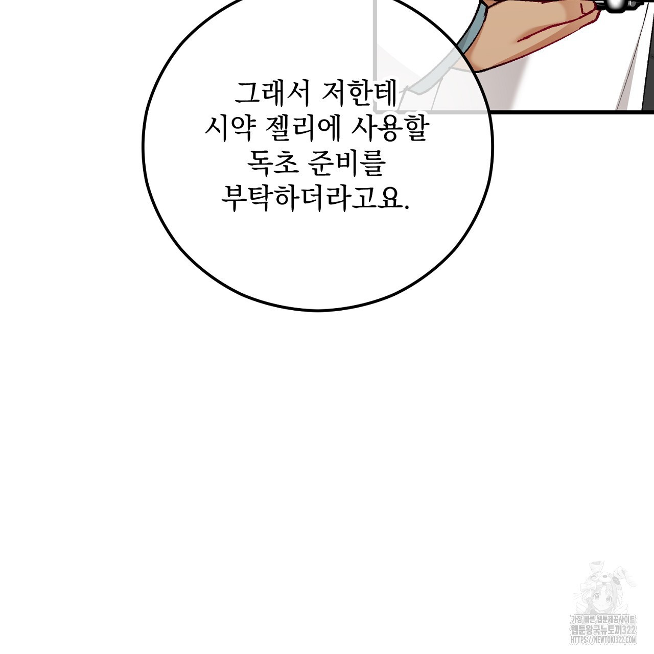 떠난 악녀를 찾지 마세요 49화 11