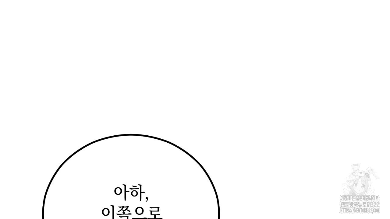 떠난 악녀를 찾지 마세요 49화 12
