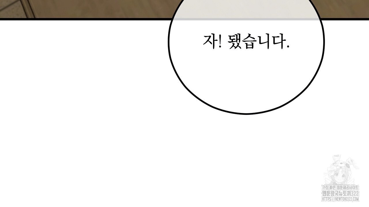 떠난 악녀를 찾지 마세요 49화 20