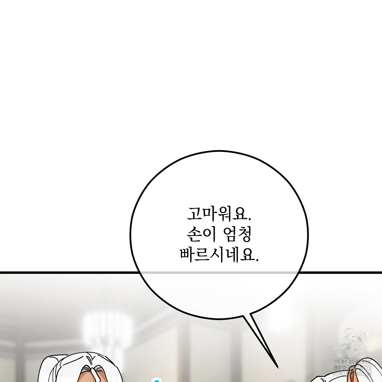 떠난 악녀를 찾지 마세요 49화 21