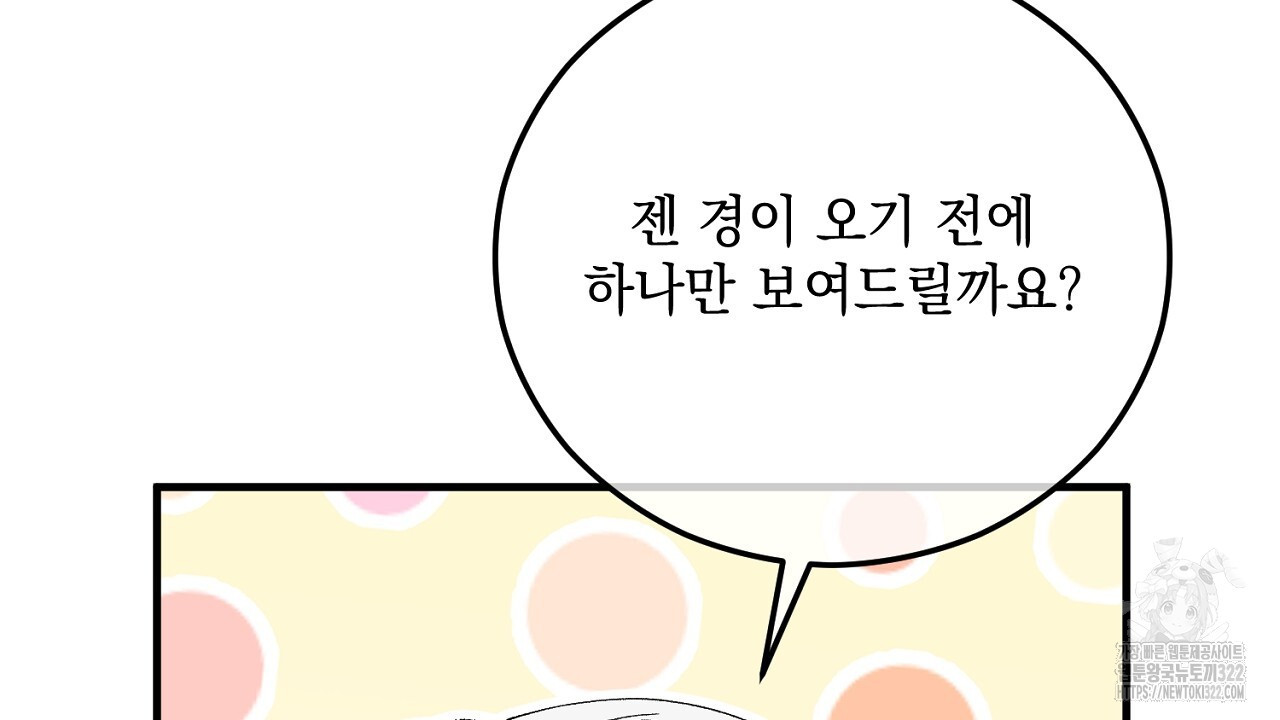 떠난 악녀를 찾지 마세요 49화 24