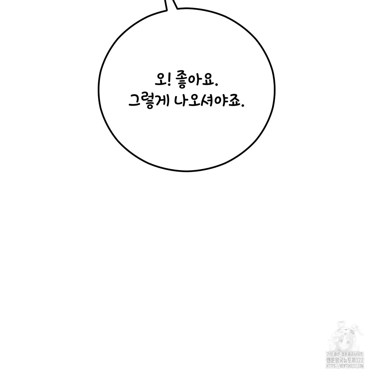 떠난 악녀를 찾지 마세요 49화 29
