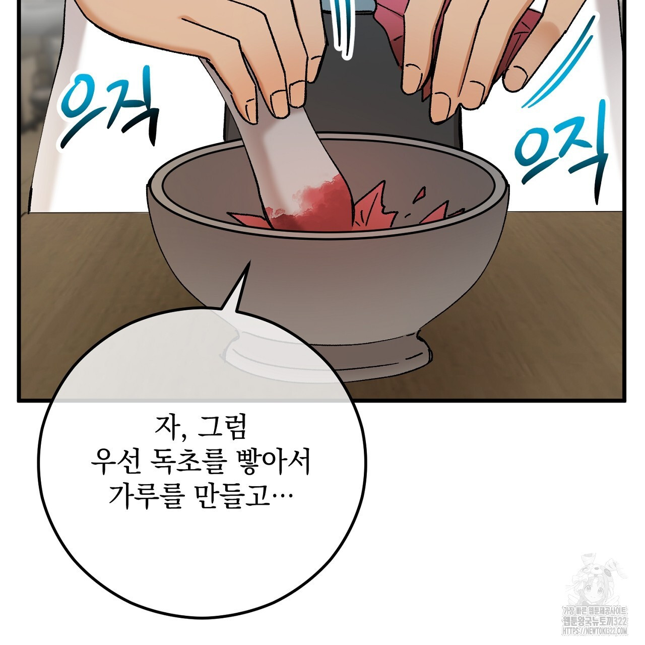떠난 악녀를 찾지 마세요 49화 31
