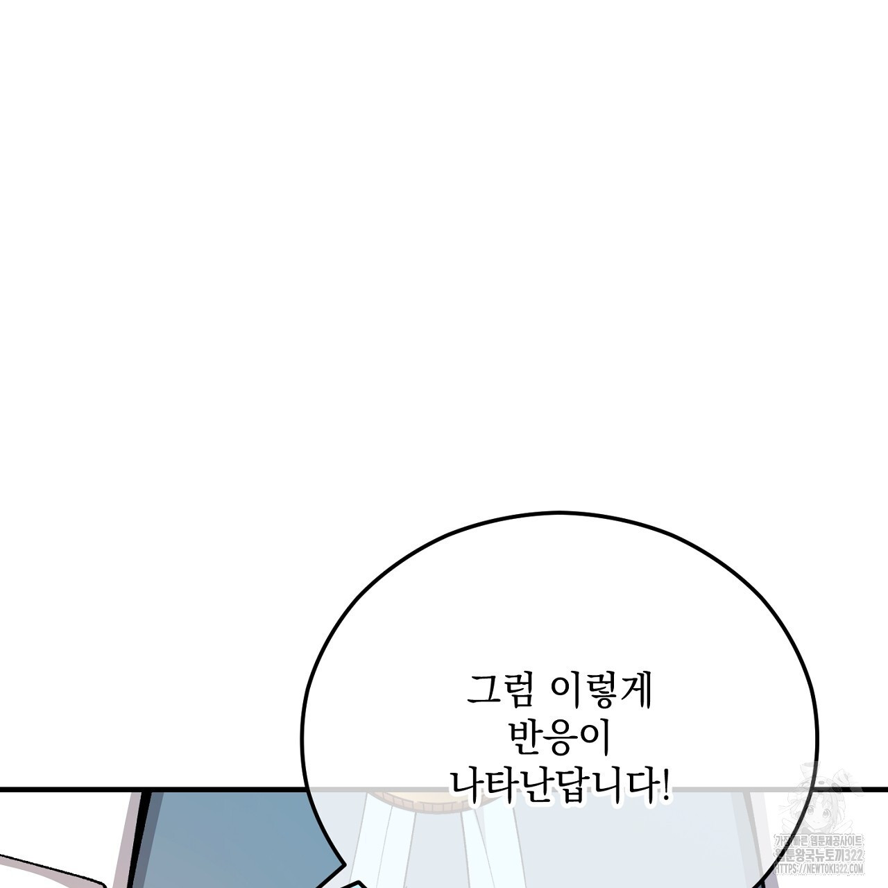 떠난 악녀를 찾지 마세요 49화 35