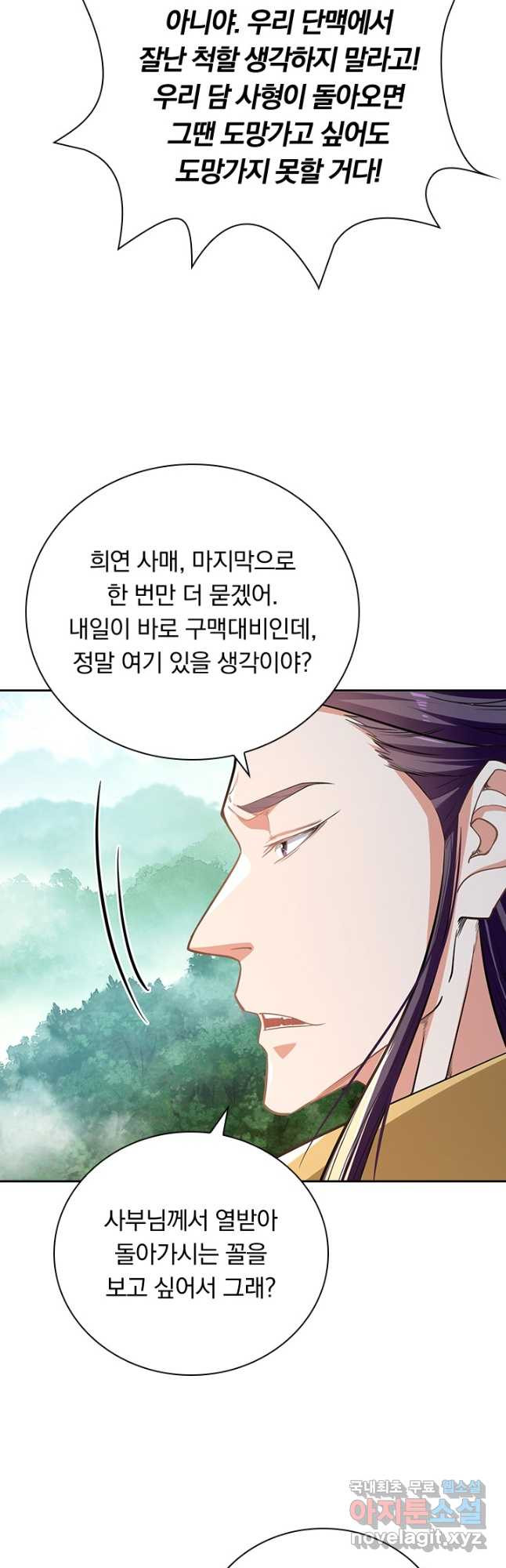 역천지존 185화 3