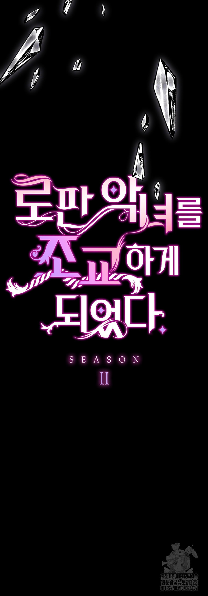 로판 악녀를 조교하게 되었다 47화 4