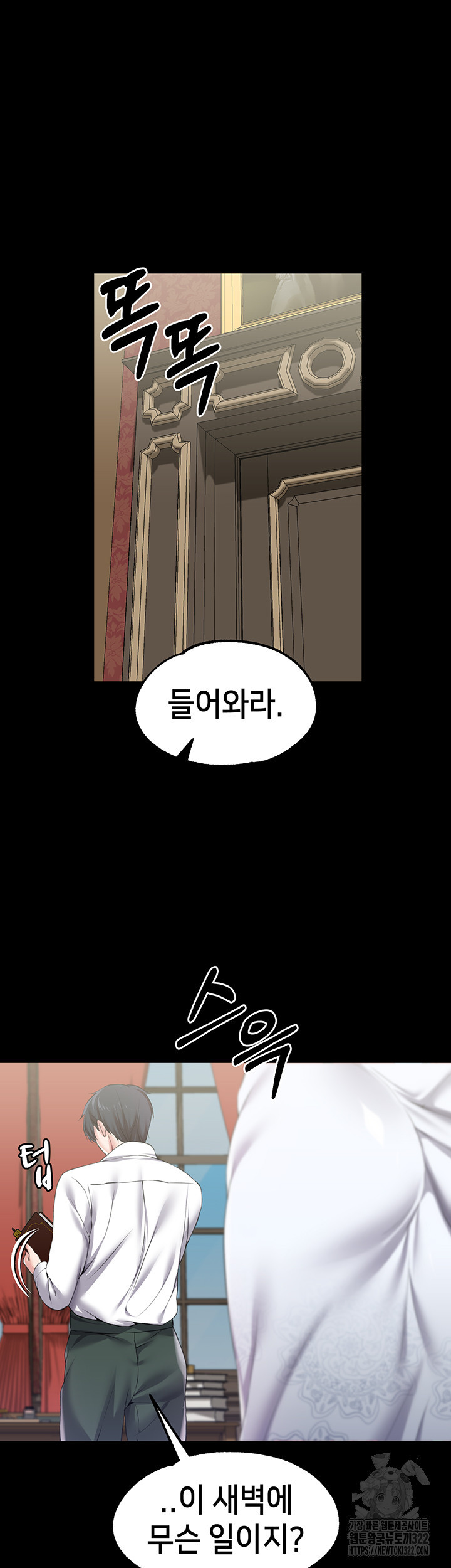 로판 악녀를 조교하게 되었다 47화 7