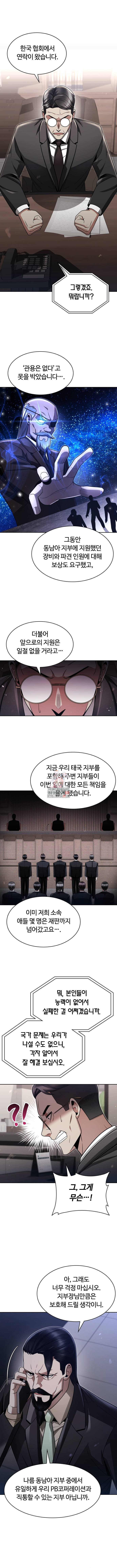 회귀한 천재 헌터의 슬기로운 청소생활 67화 1