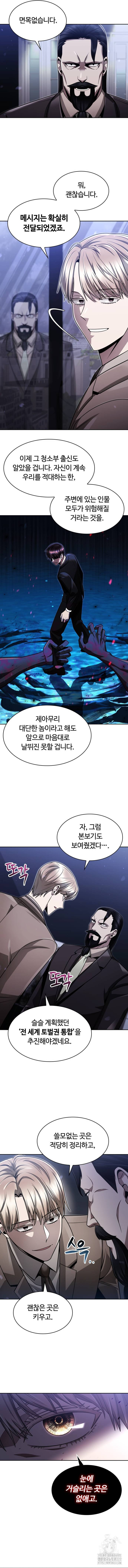 회귀한 천재 헌터의 슬기로운 청소생활 67화 3