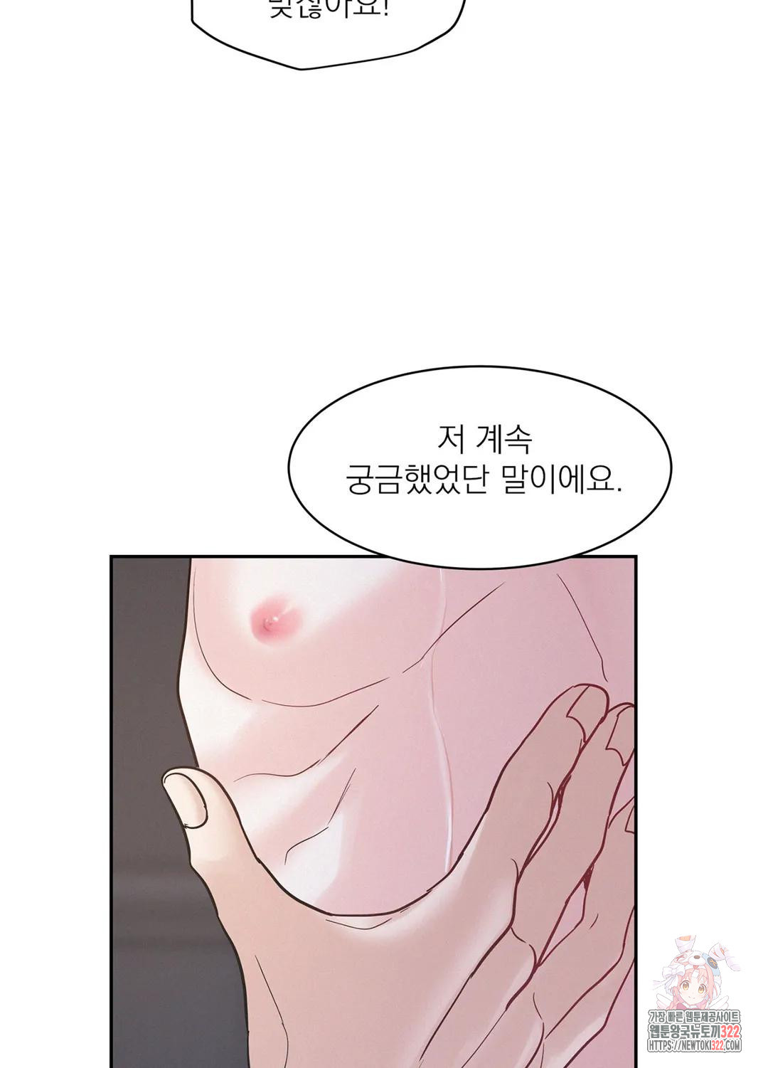 온워드 39화 12