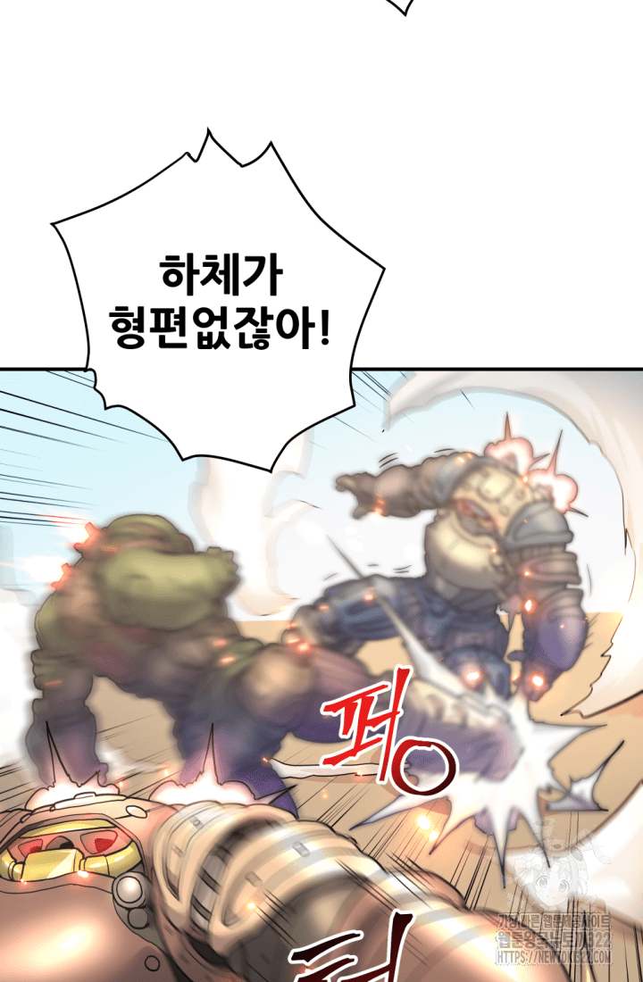 1RM의 기간트 라이더 13화 22
