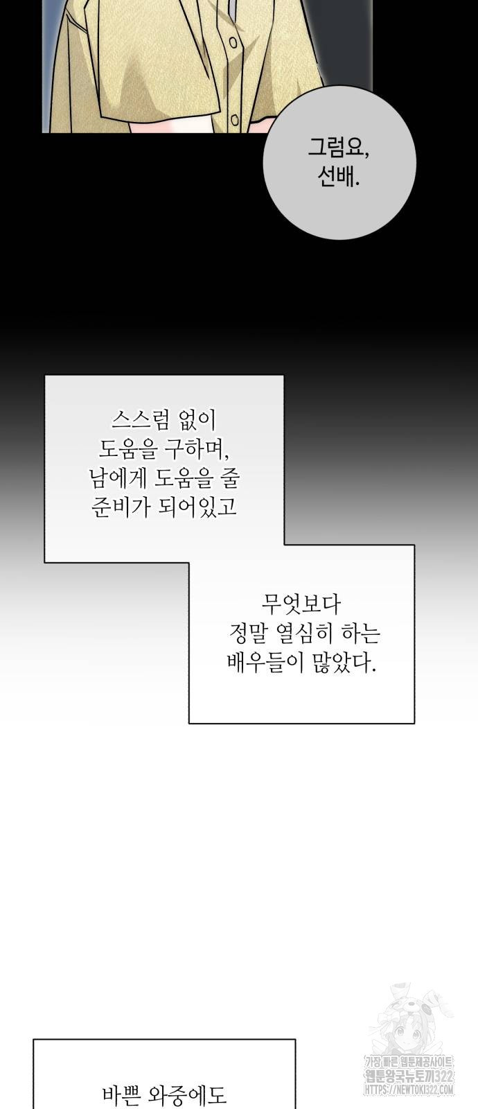 천재 배우의 아우라Aura 19화 11