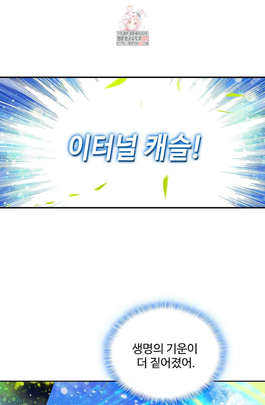 엘피스 전기:더 라스트 357화 11