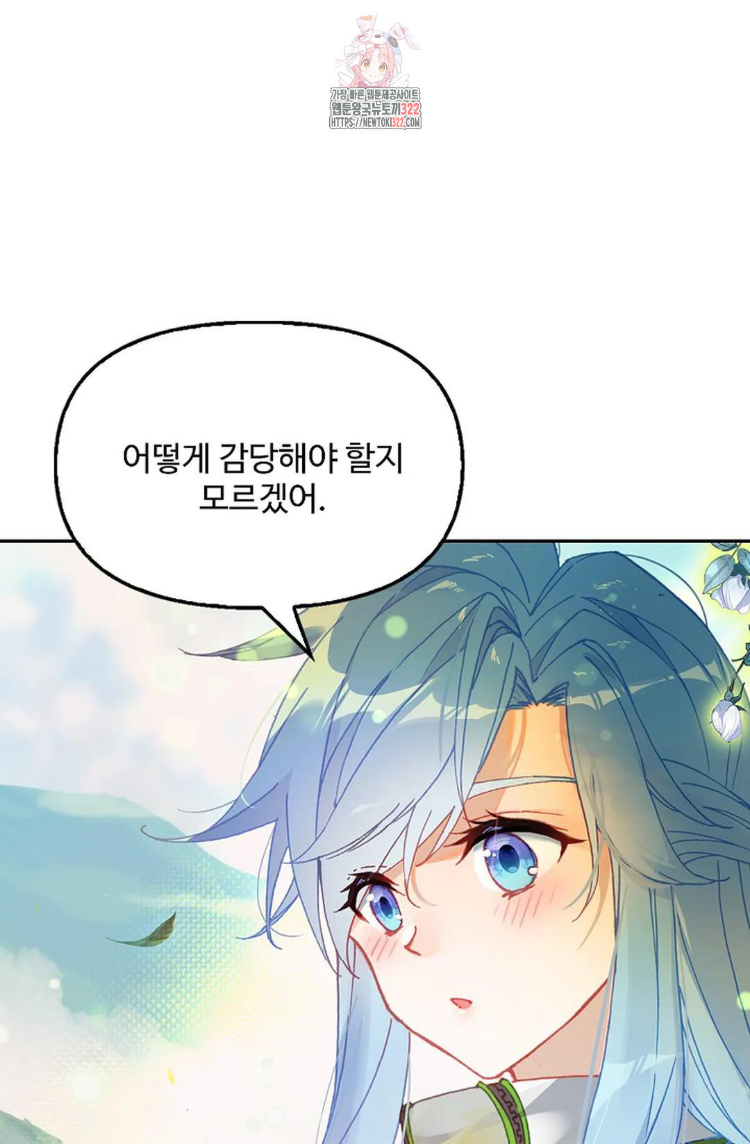 엘피스 전기:더 라스트 362화 4