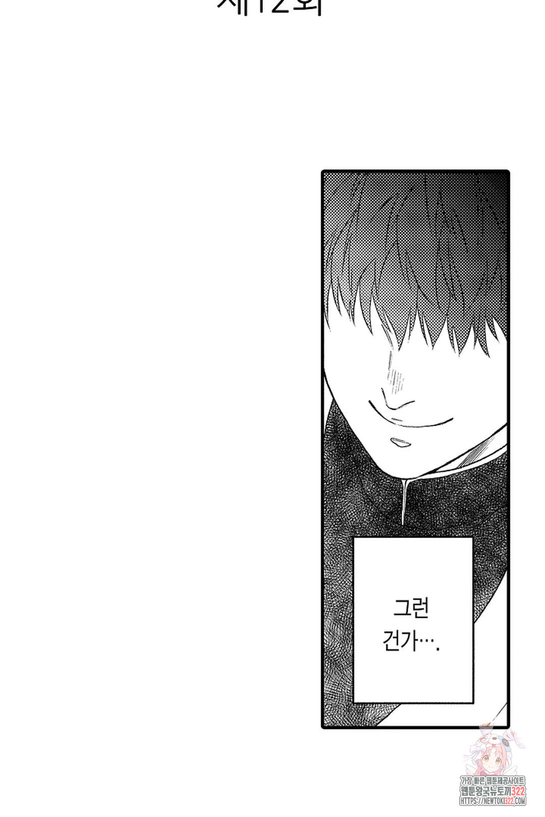 우리 오빠는 성녀가 되었습니다 12화 2