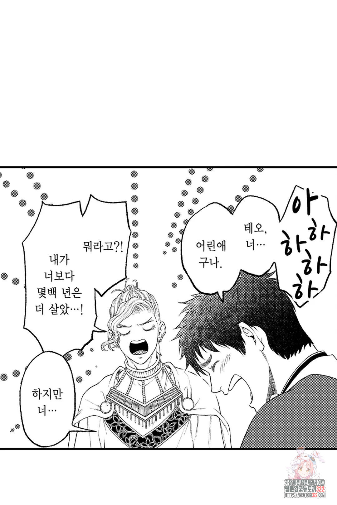 우리 오빠는 성녀가 되었습니다 12화 3