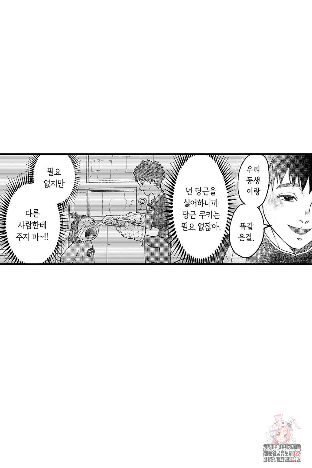 우리 오빠는 성녀가 되었습니다 12화 4