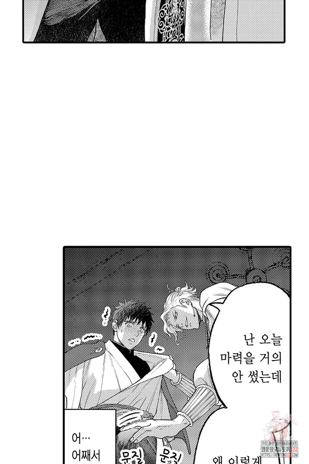 우리 오빠는 성녀가 되었습니다 12화 9