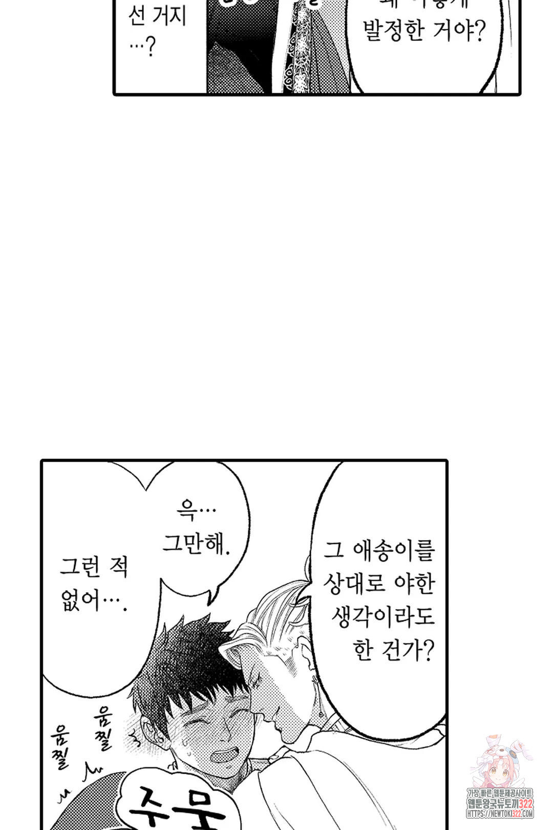 우리 오빠는 성녀가 되었습니다 12화 10