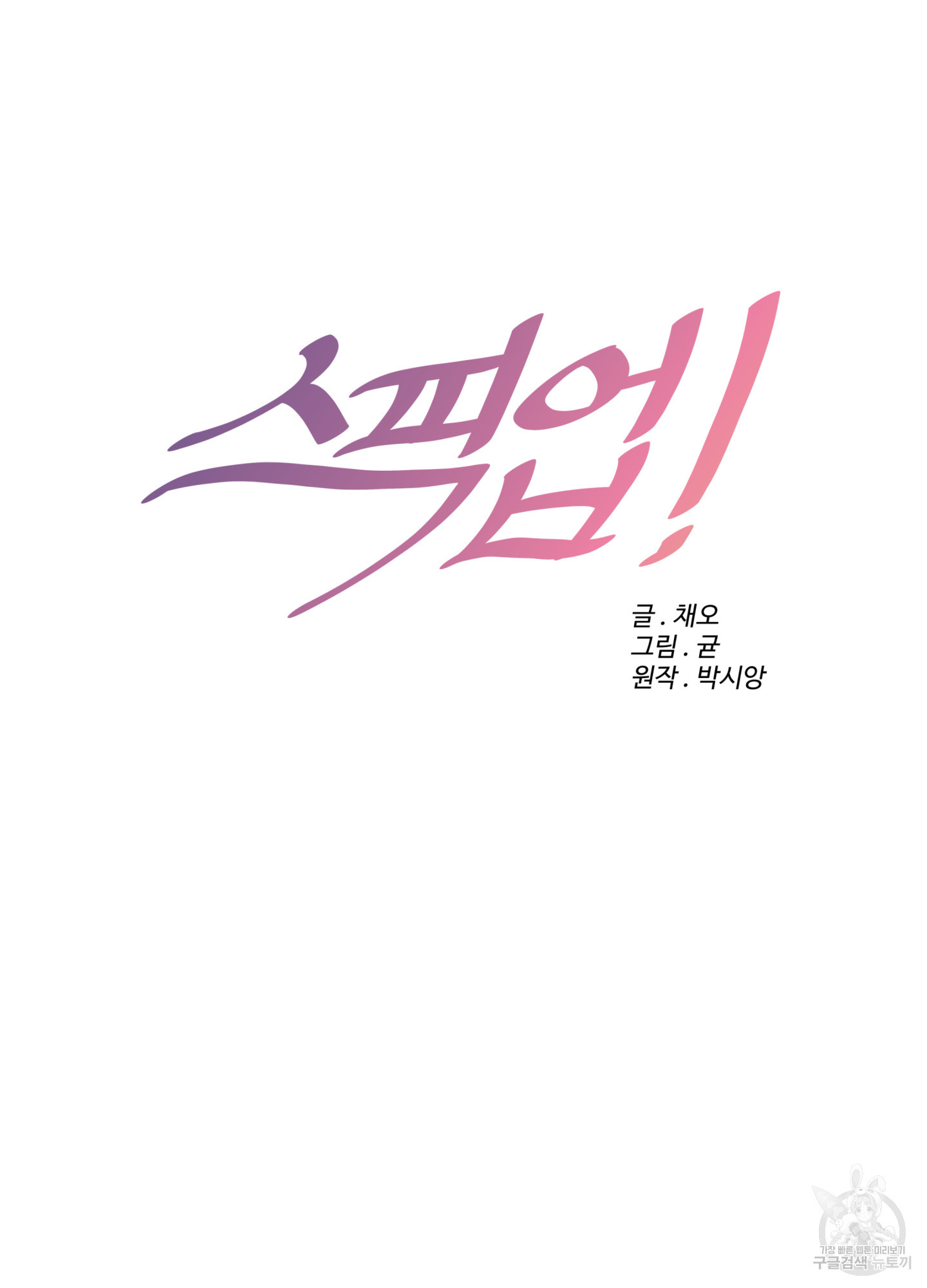 스픽업! (Speak up!) 5화 13