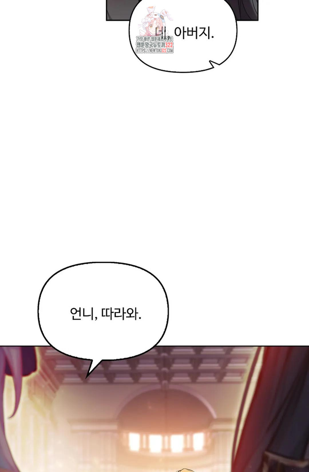 엘피스 전기:더 라스트 373화 39