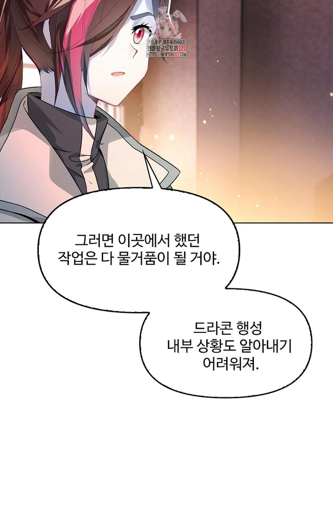 엘피스 전기:더 라스트 373화 53