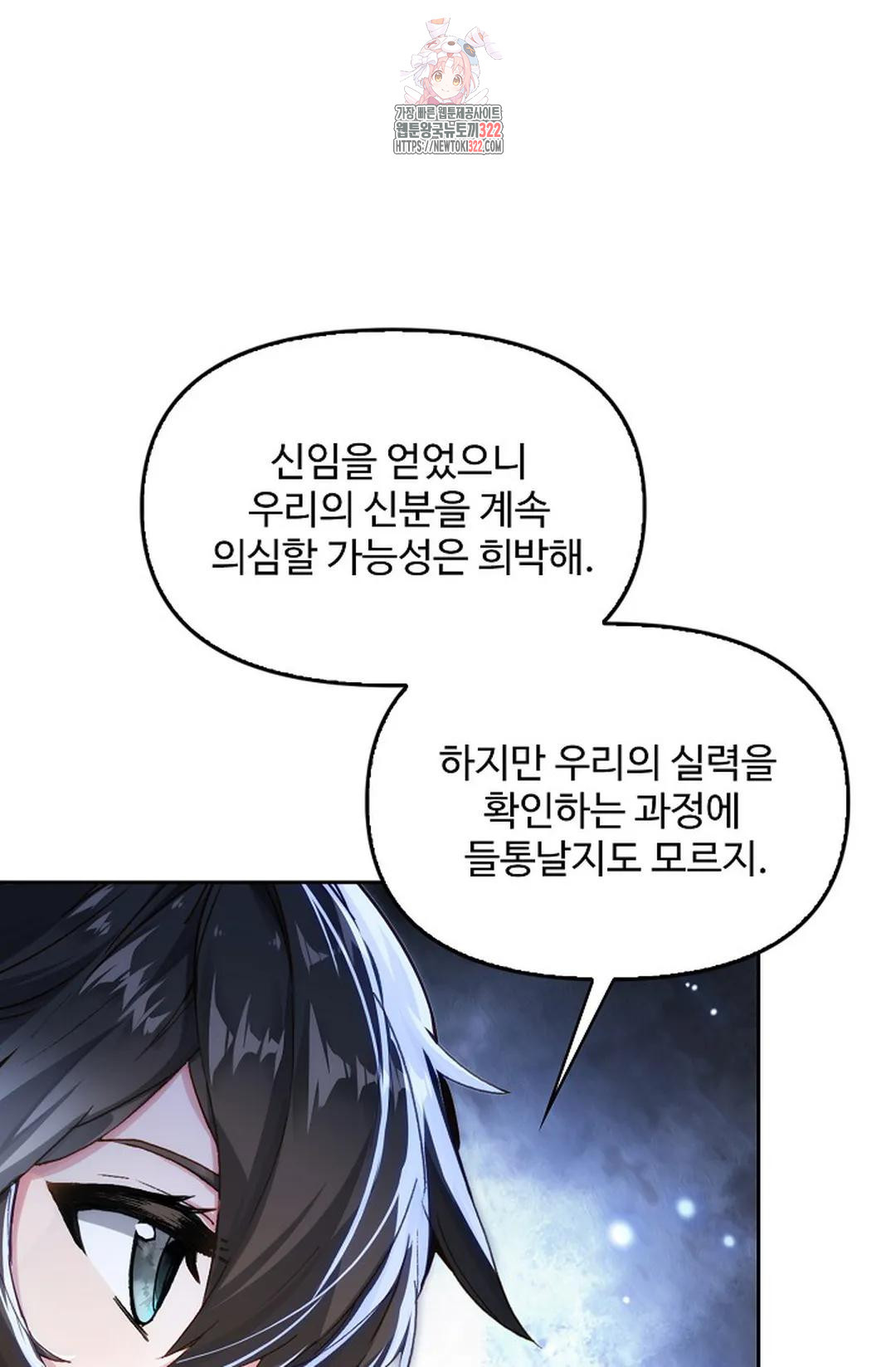 엘피스 전기:더 라스트 373화 55