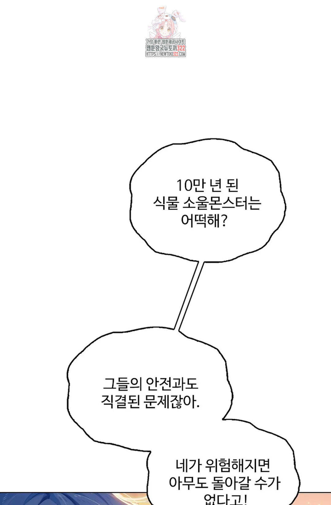 엘피스 전기:더 라스트 373화 59