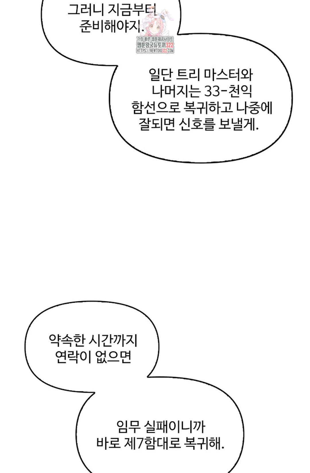 엘피스 전기:더 라스트 373화 61