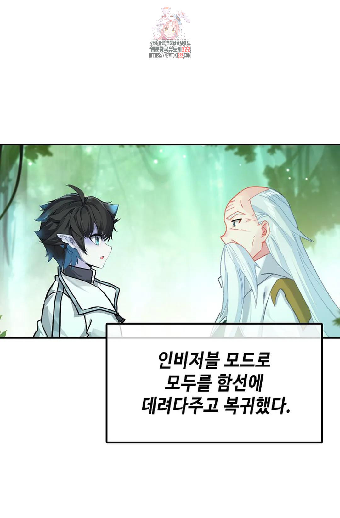 엘피스 전기:더 라스트 373화 68