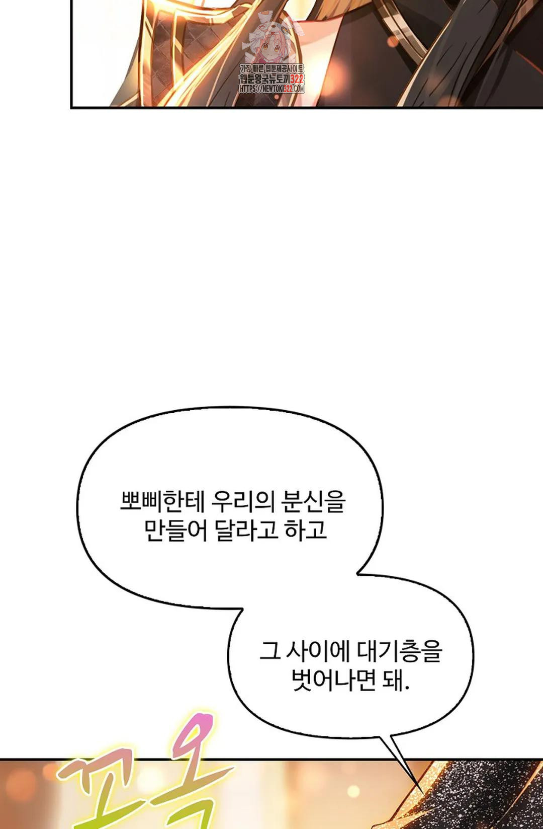 엘피스 전기:더 라스트 373화 75