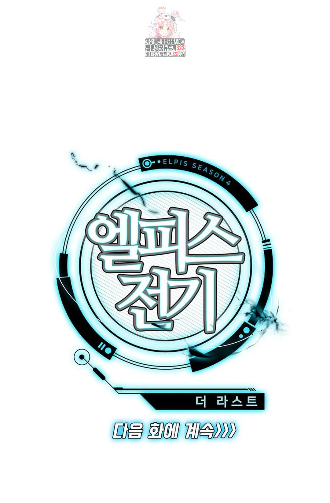 엘피스 전기:더 라스트 373화 78