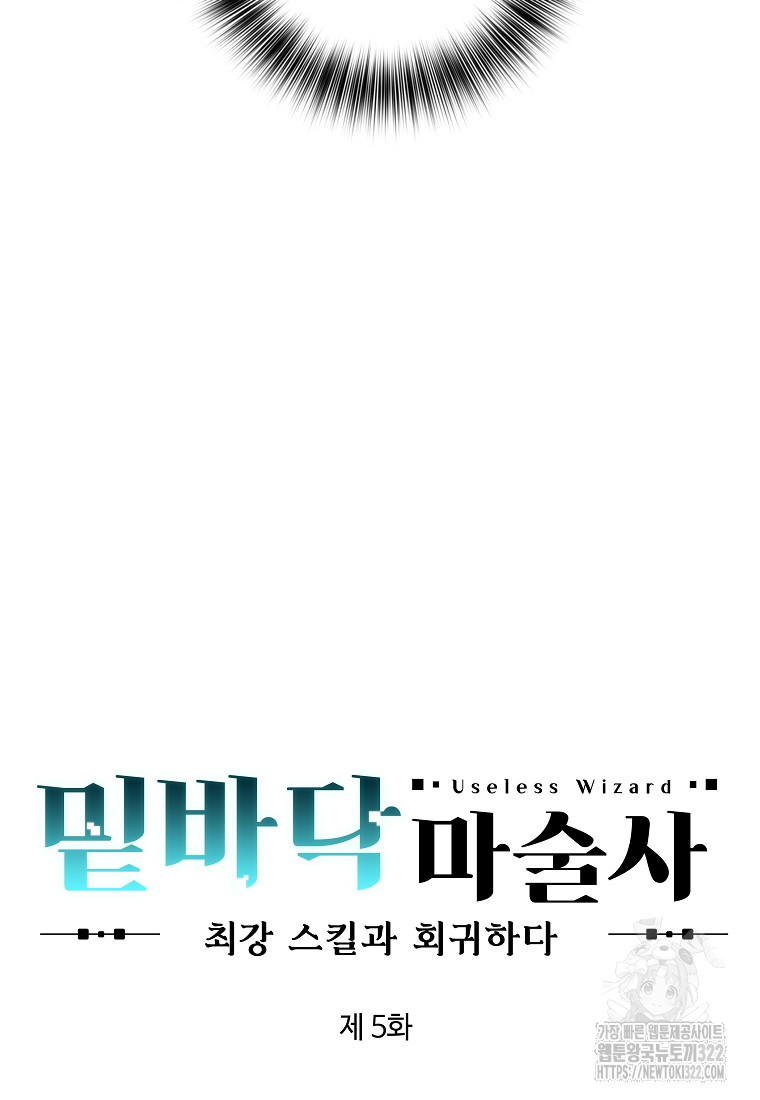 밑바닥 마술사 5화 4