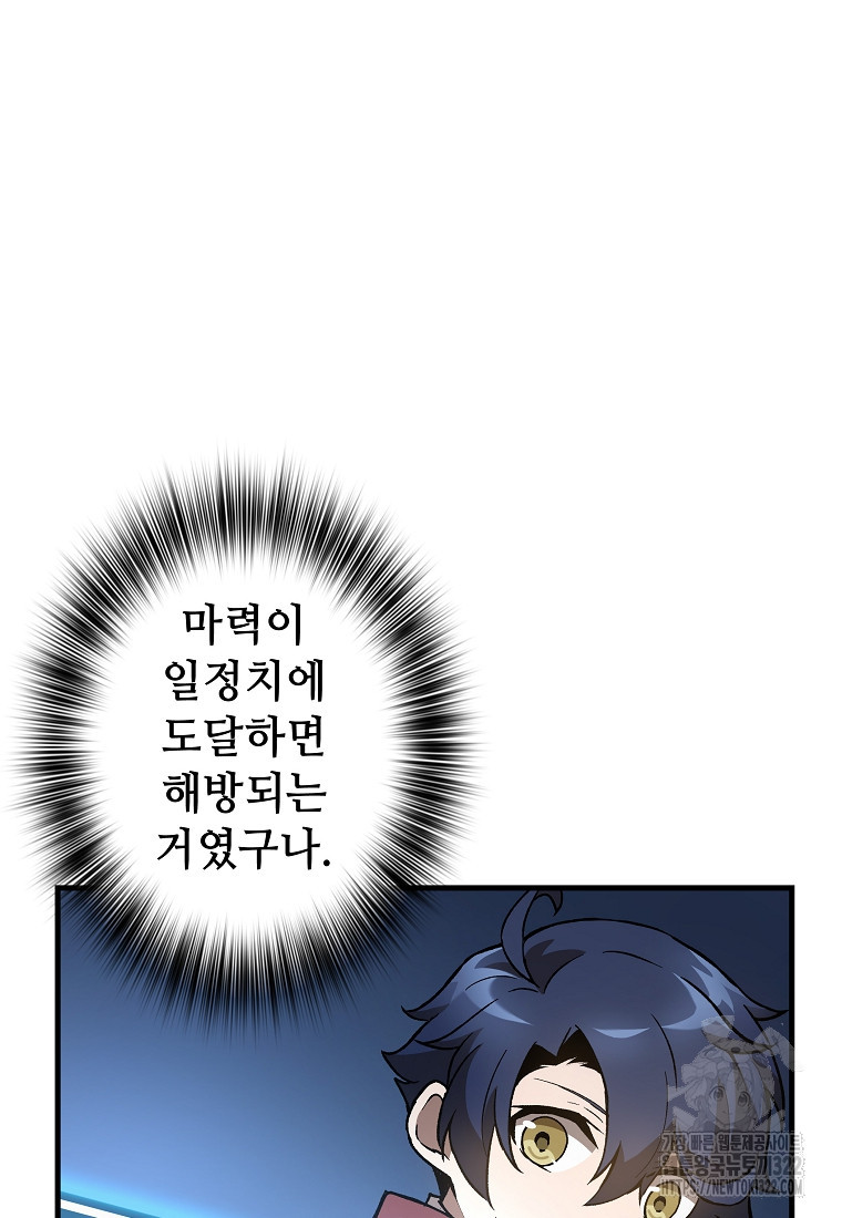 밑바닥 마술사 5화 6