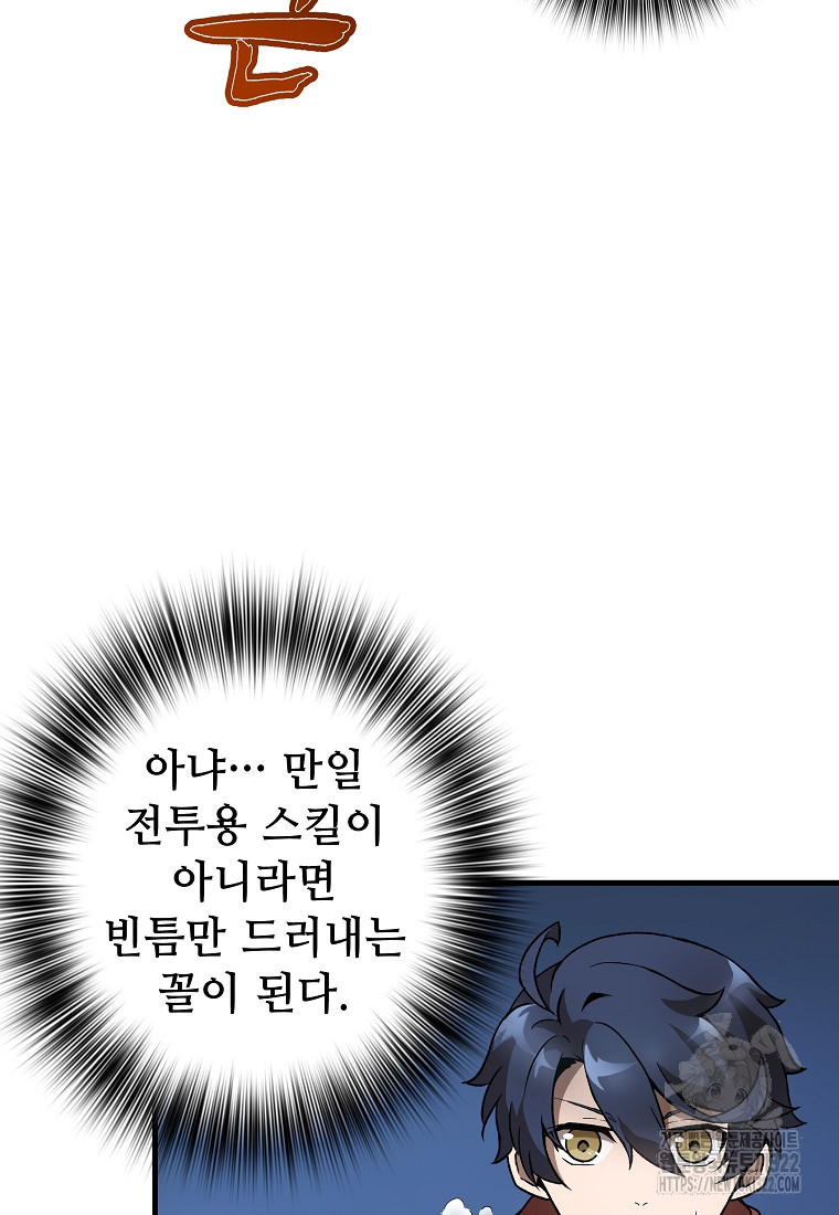 밑바닥 마술사 5화 11