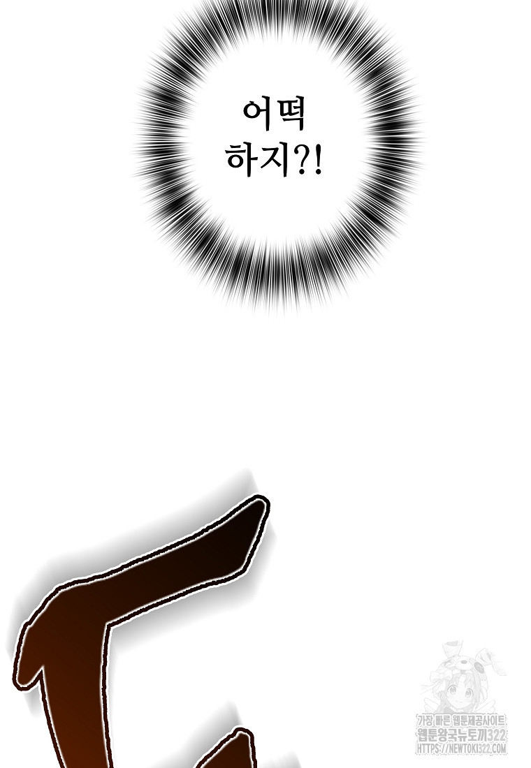 밑바닥 마술사 5화 13