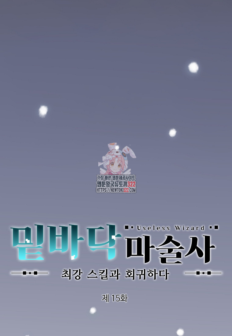 밑바닥 마술사 15화 1