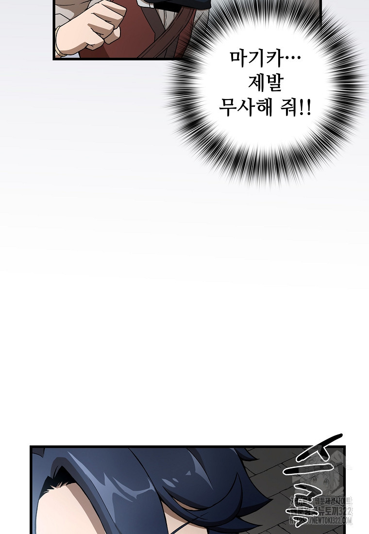 밑바닥 마술사 15화 3