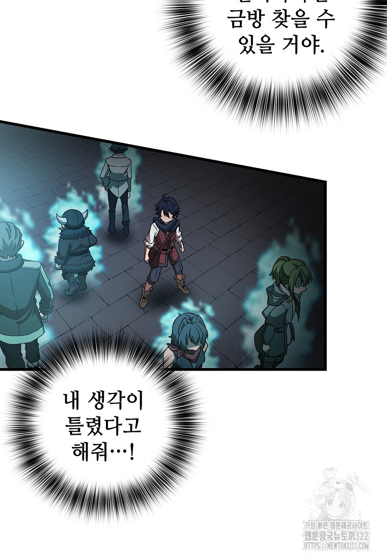 밑바닥 마술사 15화 7