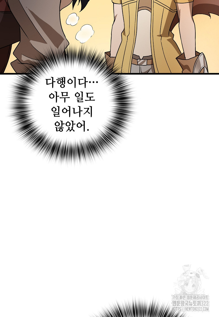 밑바닥 마술사 15화 13