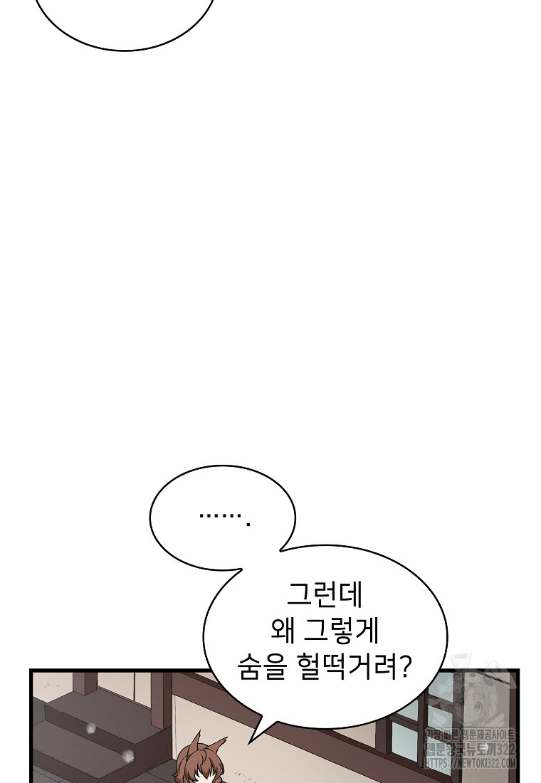 밑바닥 마술사 15화 15