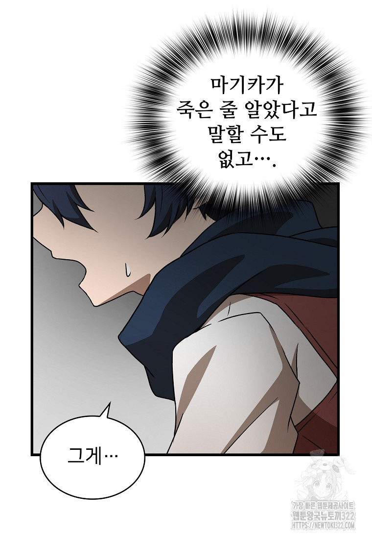 밑바닥 마술사 15화 17