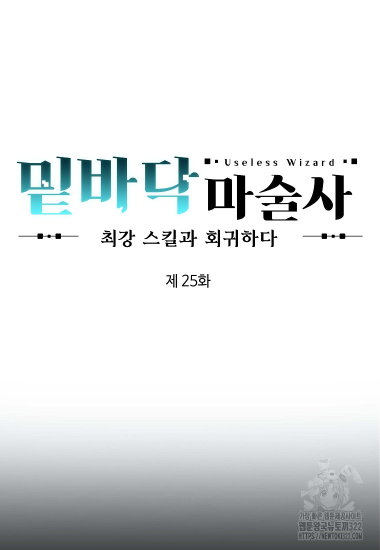 밑바닥 마술사 25화 7